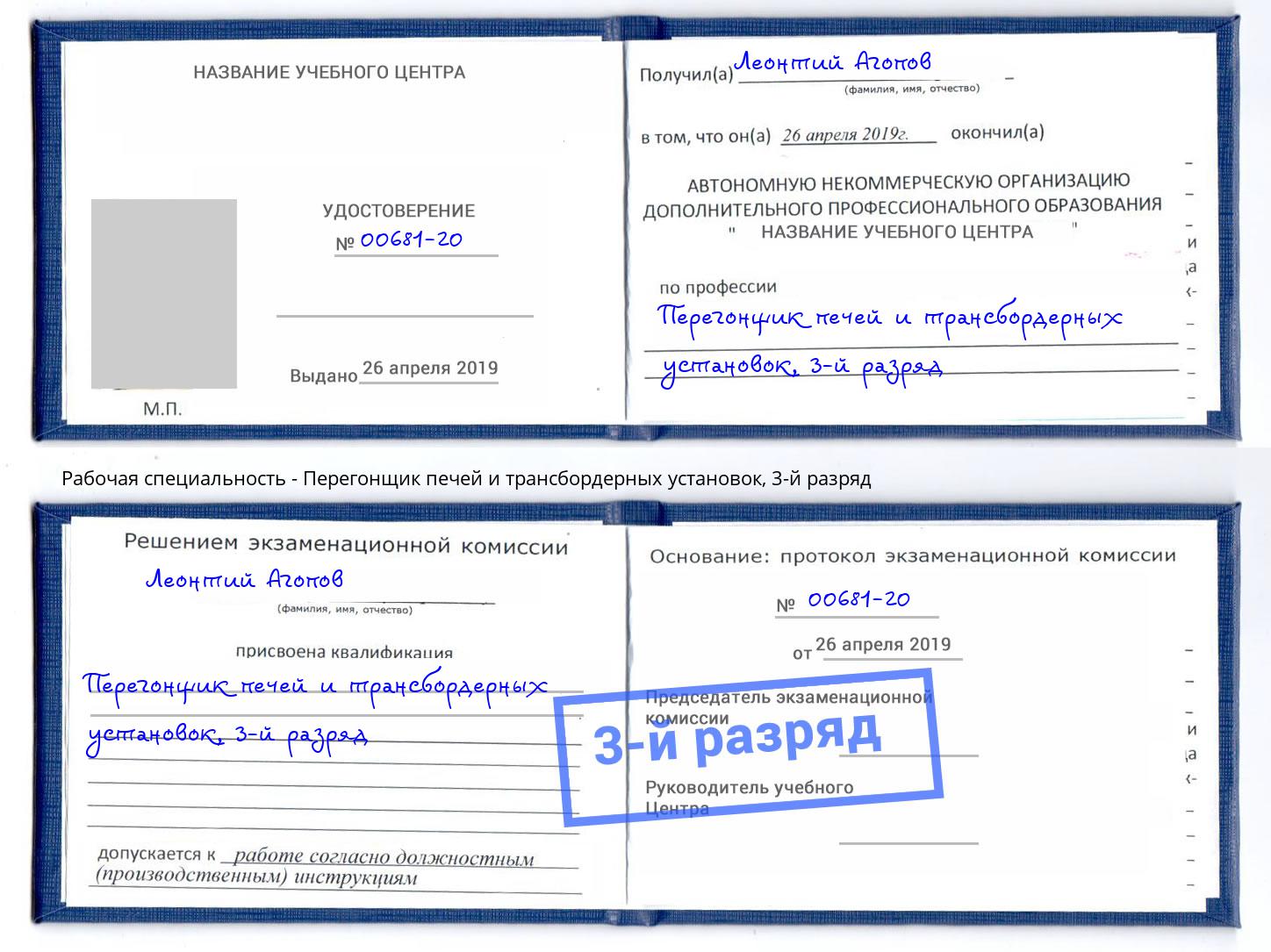 корочка 3-й разряд Перегонщик печей и трансбордерных установок Нефтекамск