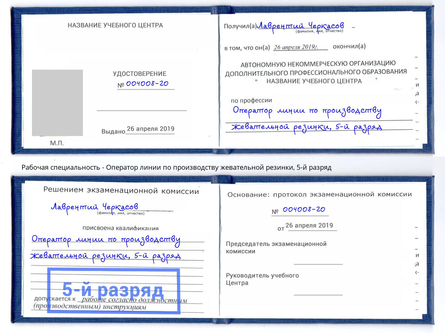 корочка 5-й разряд Оператор линии по производству жевательной резинки Нефтекамск