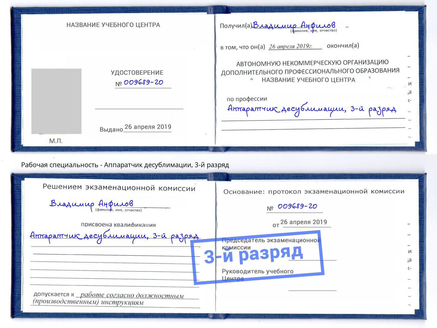 корочка 3-й разряд Аппаратчик десублимации Нефтекамск