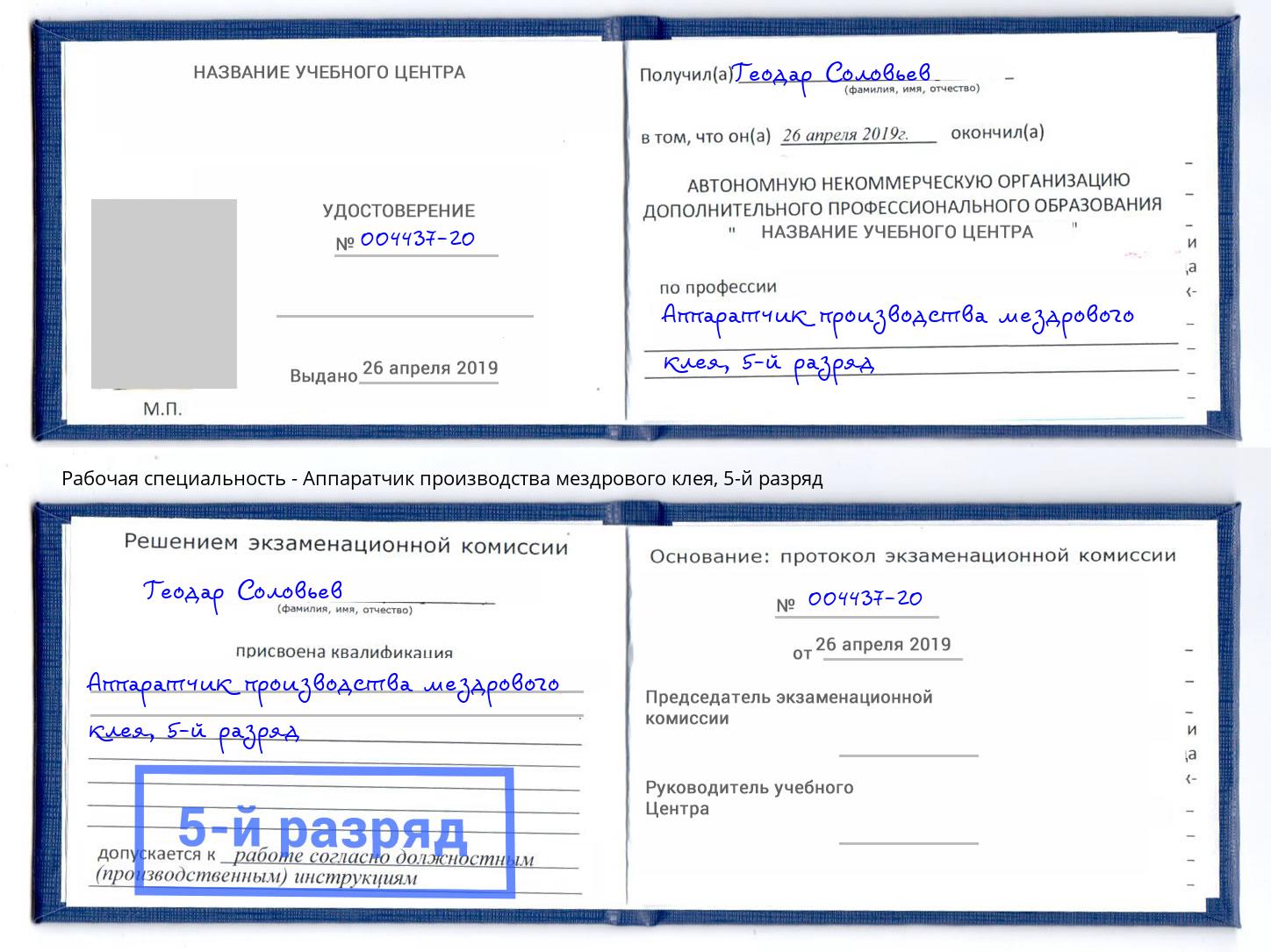 корочка 5-й разряд Аппаратчик производства мездрового клея Нефтекамск