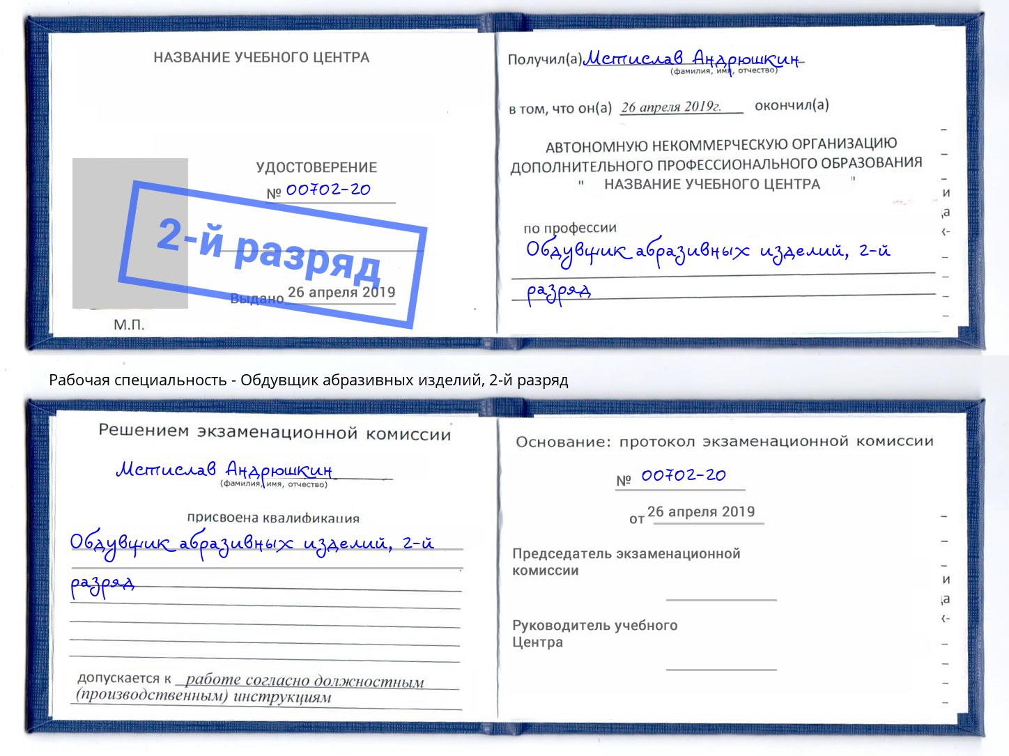 корочка 2-й разряд Обдувщик абразивных изделий Нефтекамск