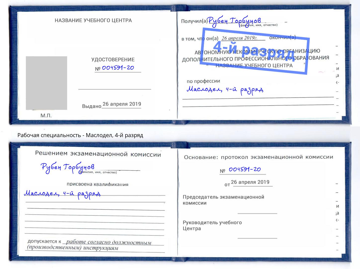 корочка 4-й разряд Маслодел Нефтекамск