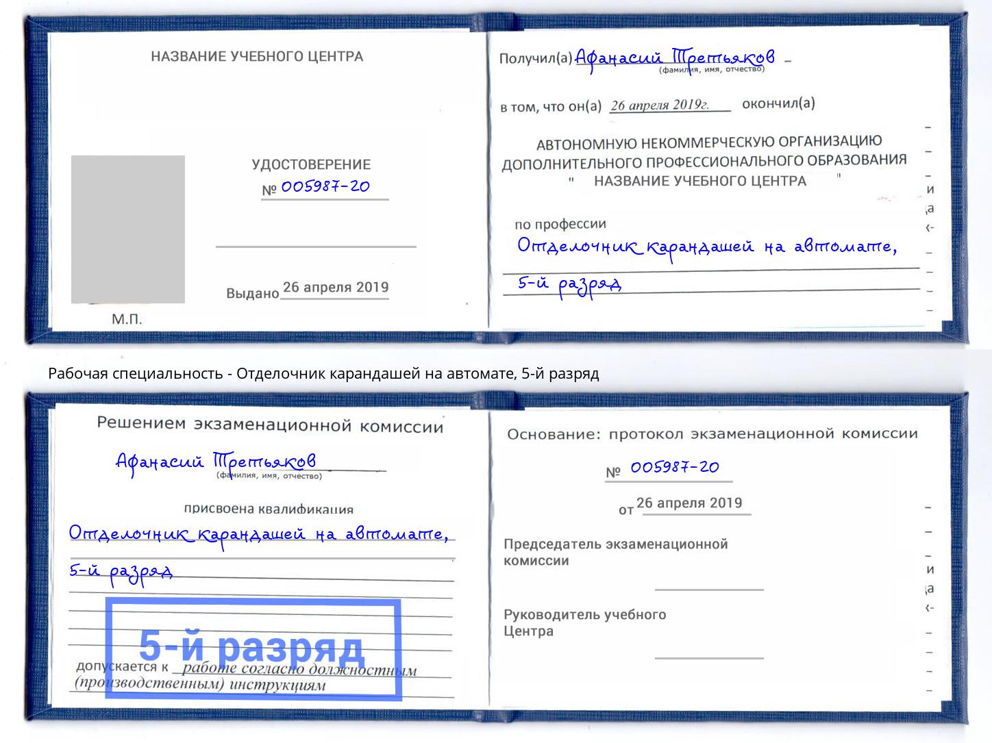 корочка 5-й разряд Отделочник карандашей на автомате Нефтекамск
