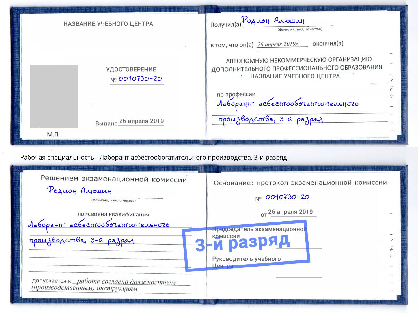 корочка 3-й разряд Лаборант асбестообогатительного производства Нефтекамск