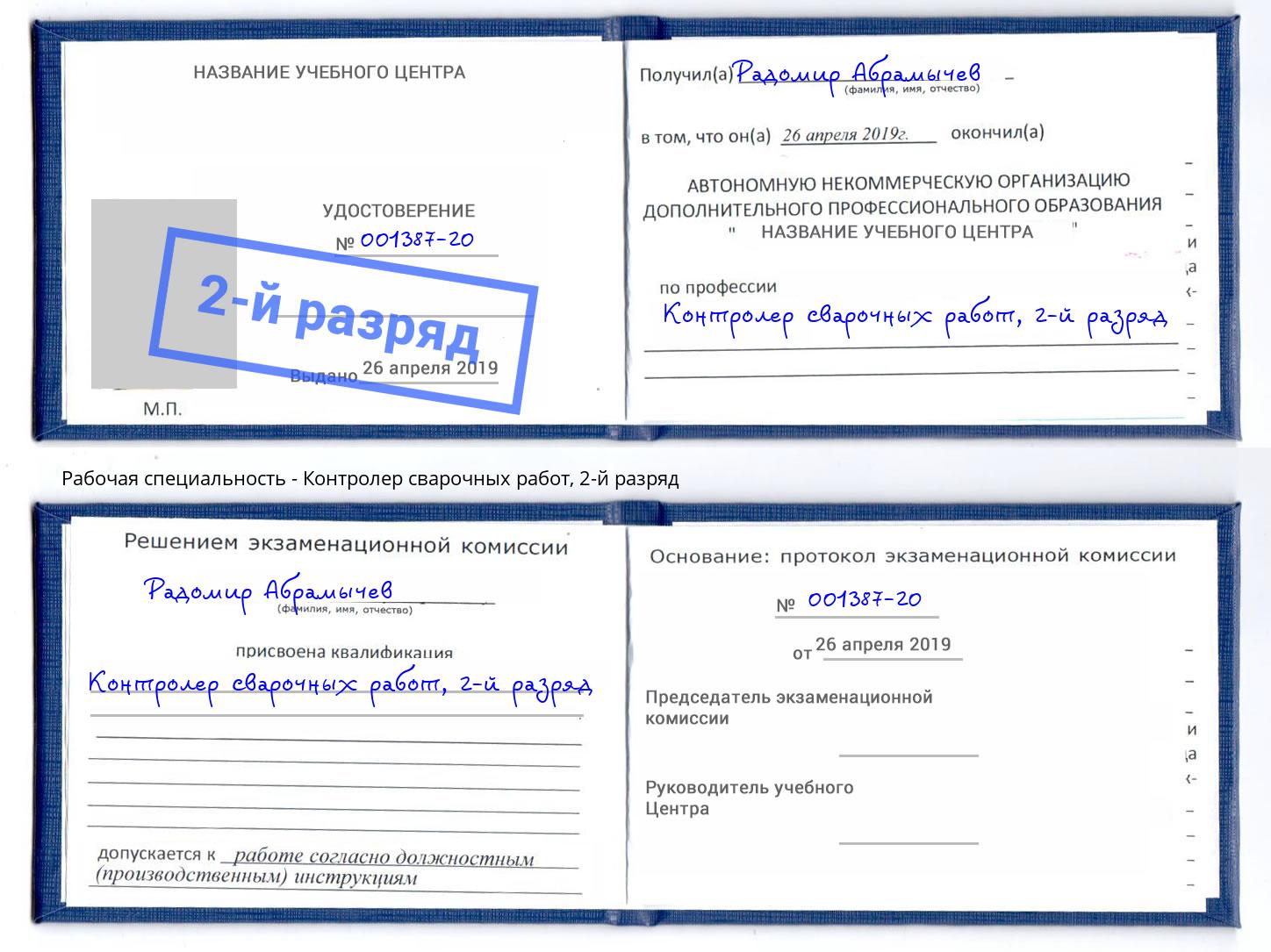 корочка 2-й разряд Контролер сварочных работ Нефтекамск