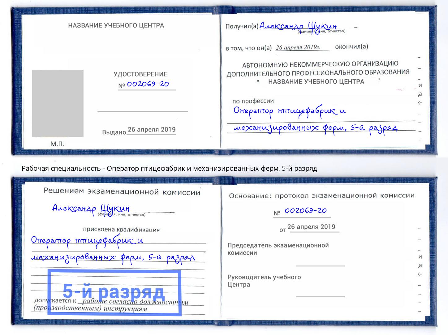 корочка 5-й разряд Оператор птицефабрик и механизированных ферм Нефтекамск