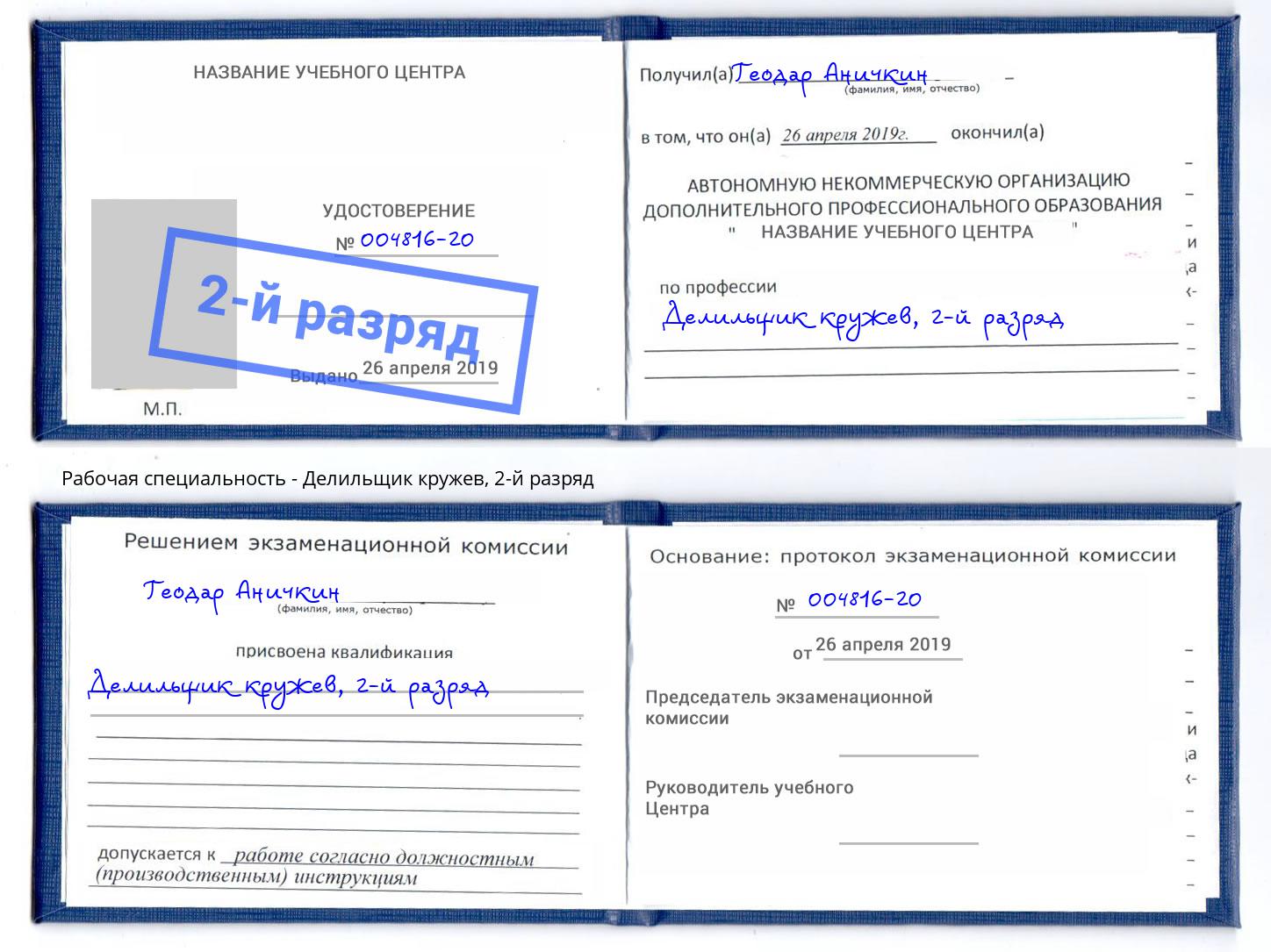корочка 2-й разряд Делильщик кружев Нефтекамск