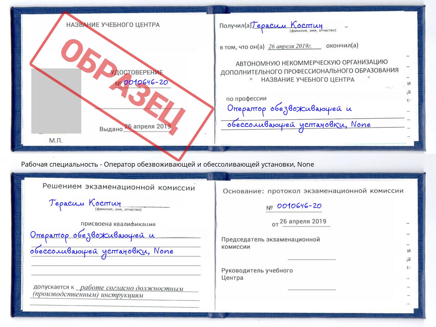 корочка None Оператор обезвоживающей и обессоливающей установки Нефтекамск