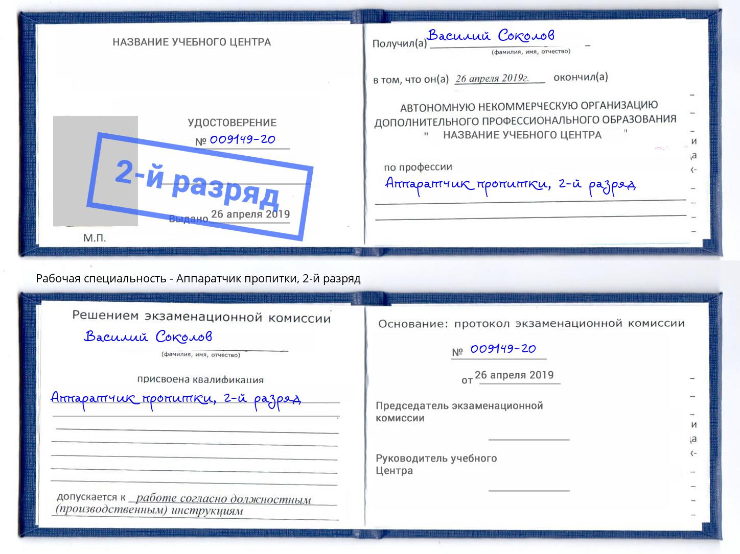 корочка 2-й разряд Аппаратчик пропитки Нефтекамск