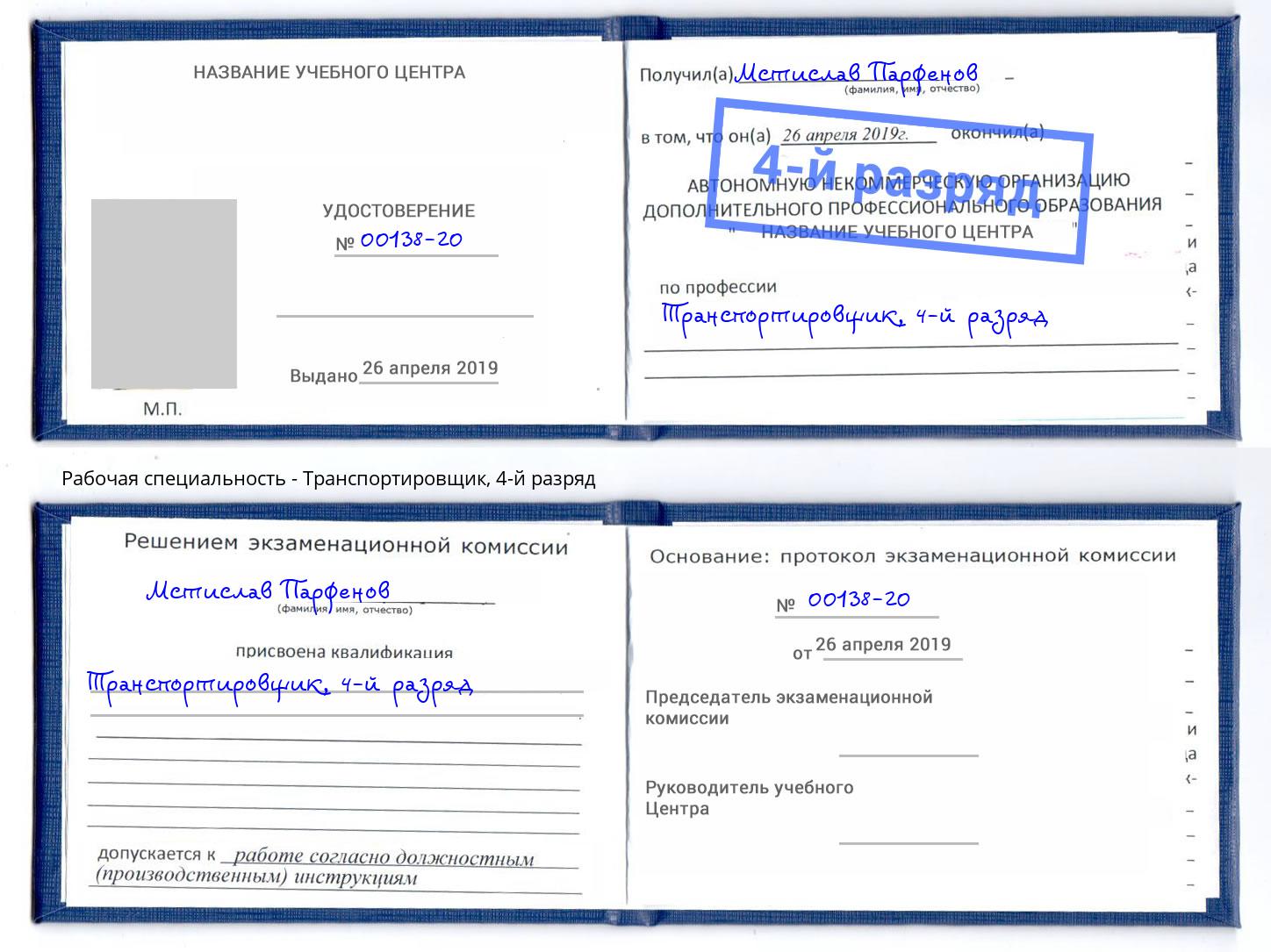 корочка 4-й разряд Транспортировщик Нефтекамск