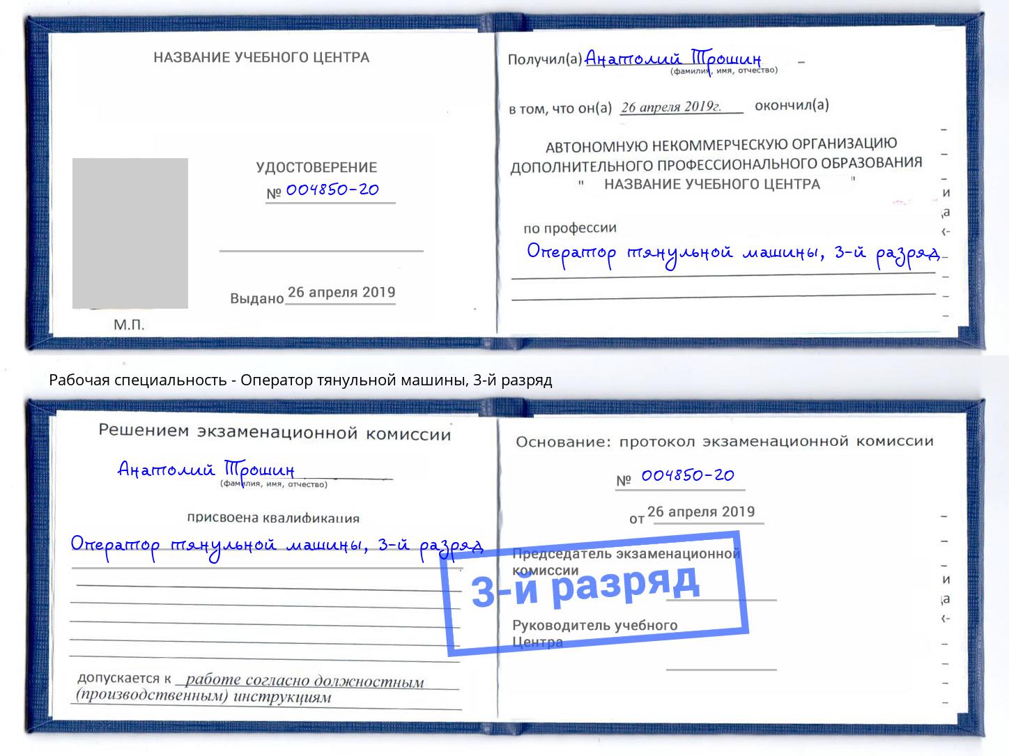 корочка 3-й разряд Оператор тянульной машины Нефтекамск