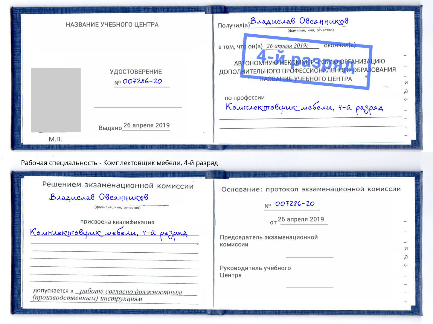 корочка 4-й разряд Комплектовщик мебели Нефтекамск