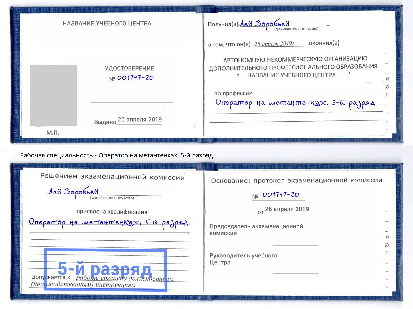 корочка 5-й разряд Оператор на метантенках Нефтекамск