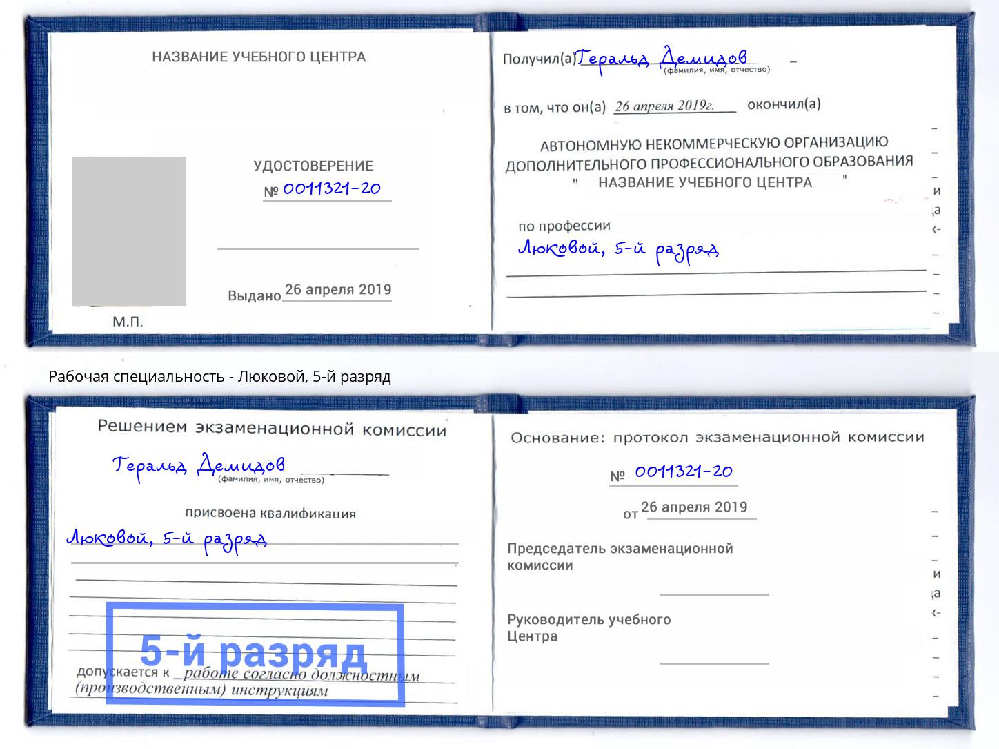 корочка 5-й разряд Люковой Нефтекамск