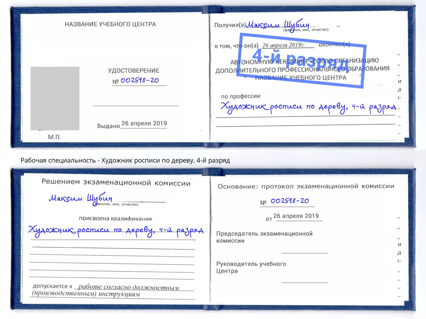 корочка 4-й разряд Художник росписи по дереву Нефтекамск