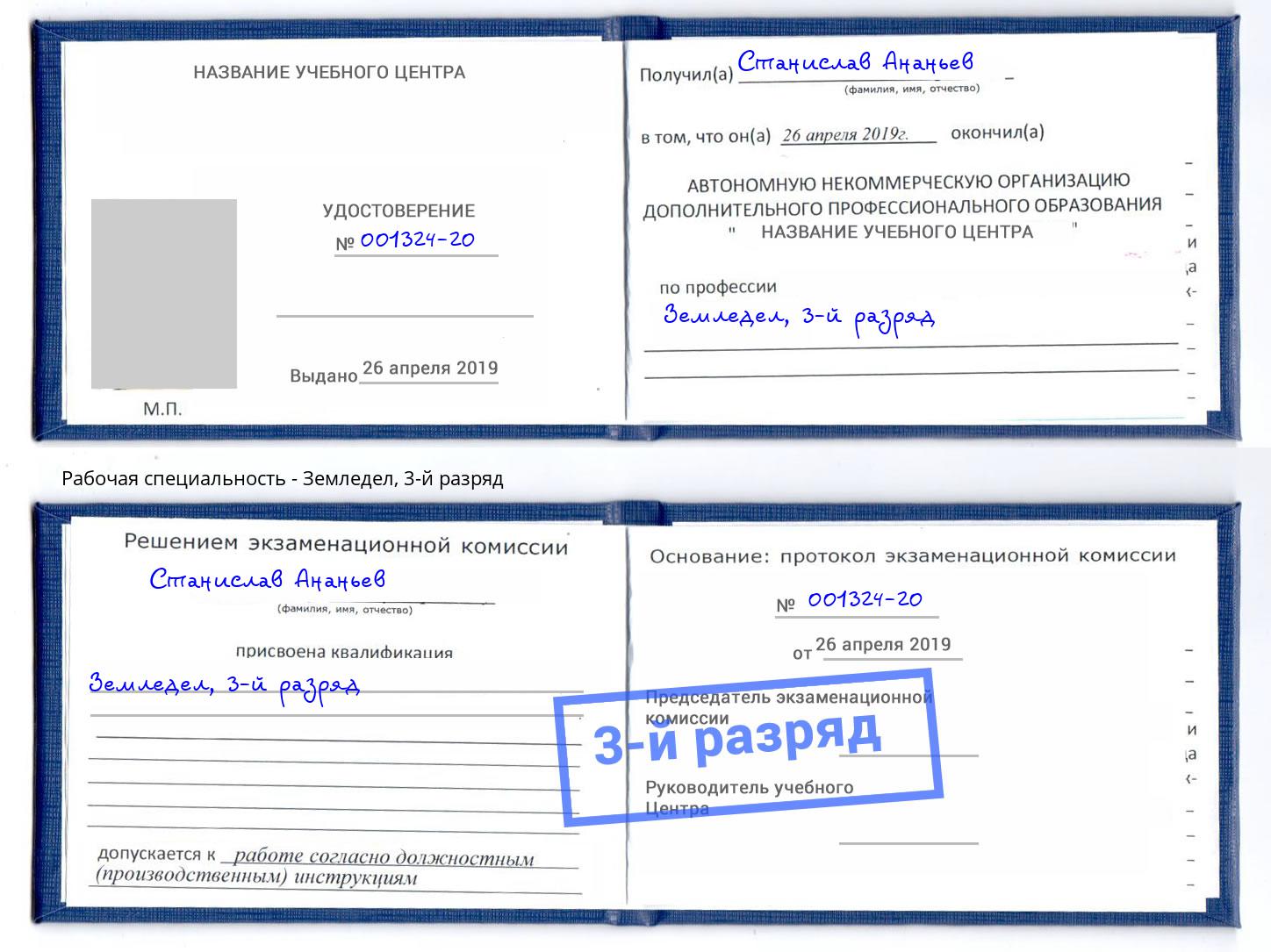 корочка 3-й разряд Земледел Нефтекамск