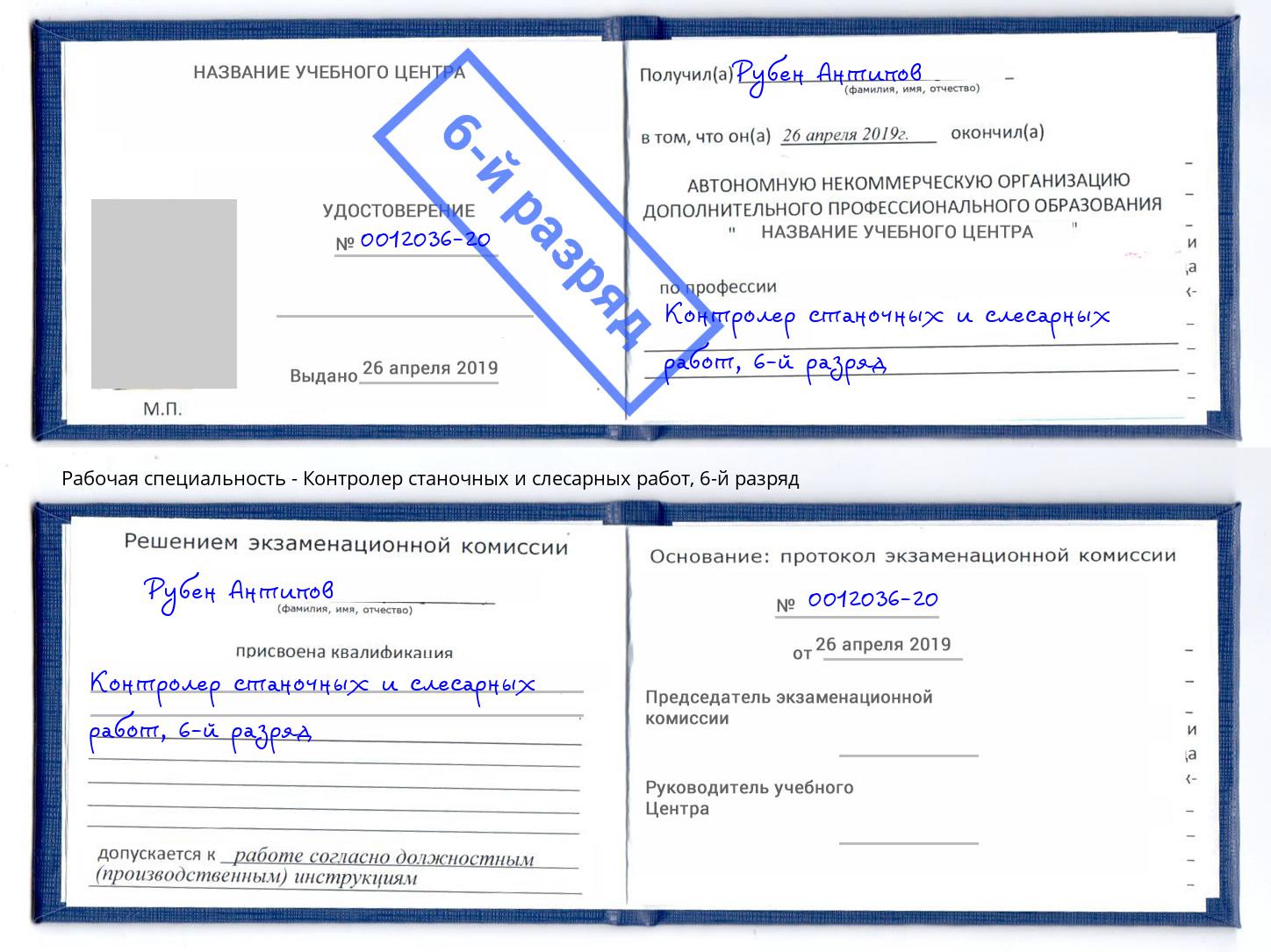 корочка 6-й разряд Контролер станочных и слесарных работ Нефтекамск