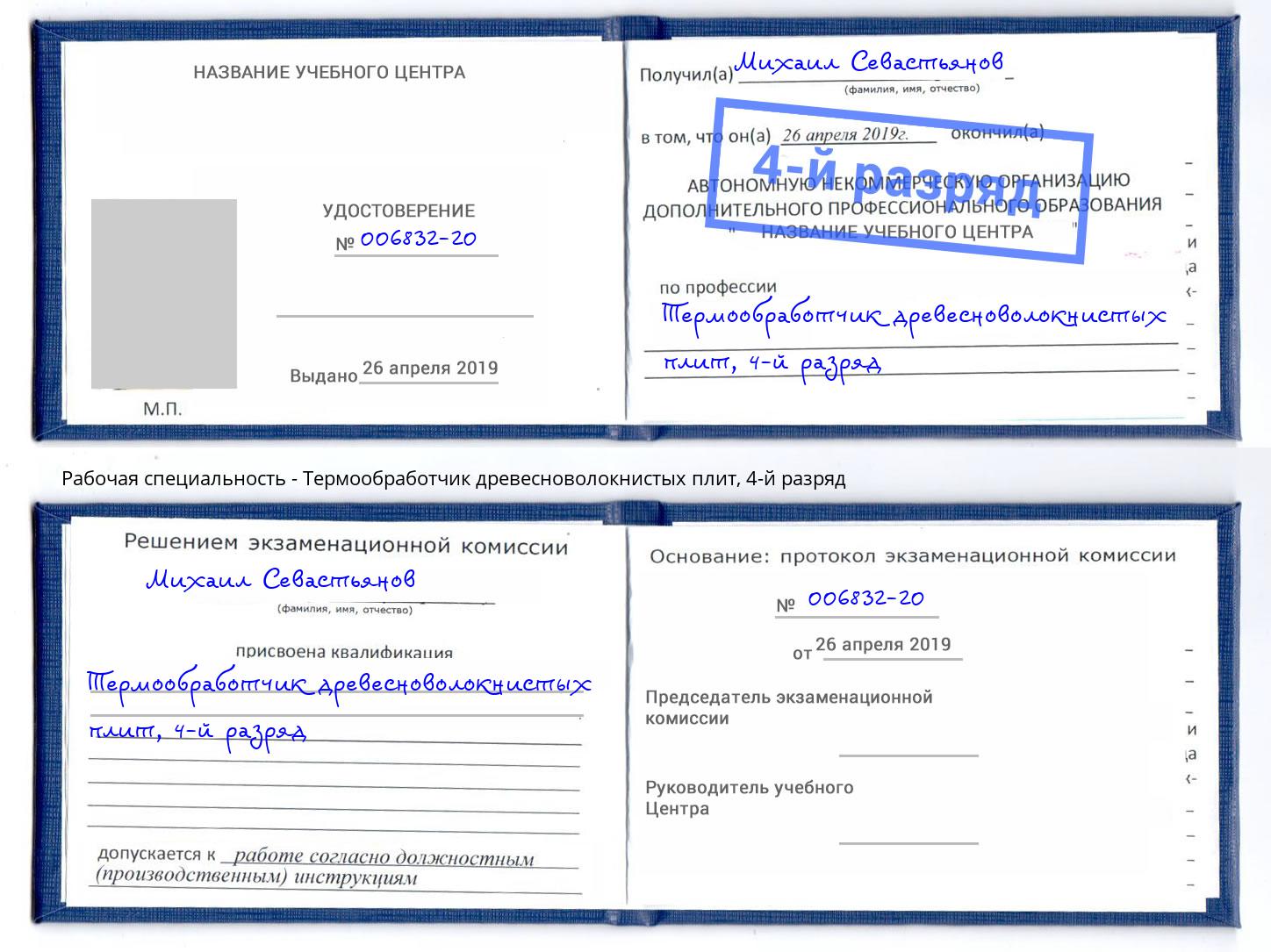 корочка 4-й разряд Термообработчик древесноволокнистых плит Нефтекамск