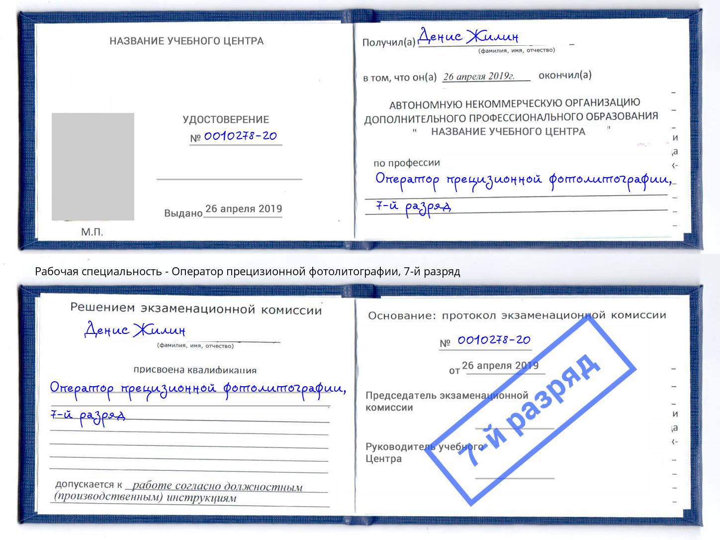 корочка 7-й разряд Оператор прецизионной фотолитографии Нефтекамск