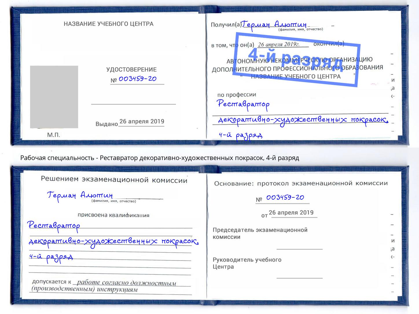 корочка 4-й разряд Реставратор декоративно-художественных покрасок Нефтекамск