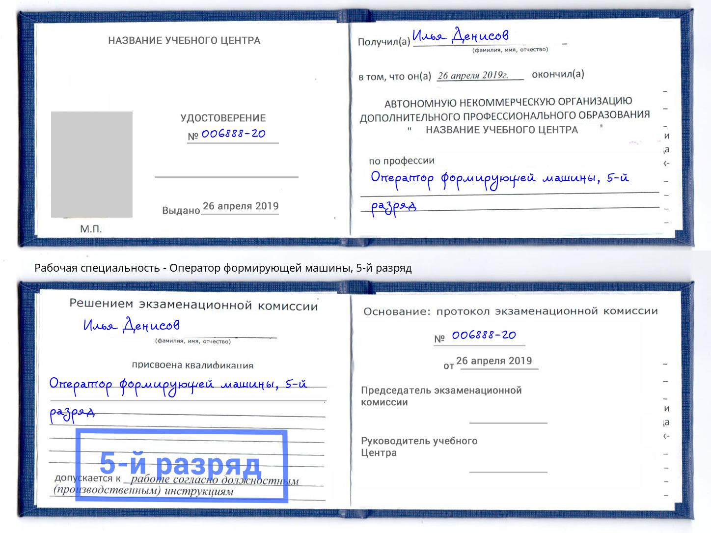 корочка 5-й разряд Оператор формирующей машины Нефтекамск