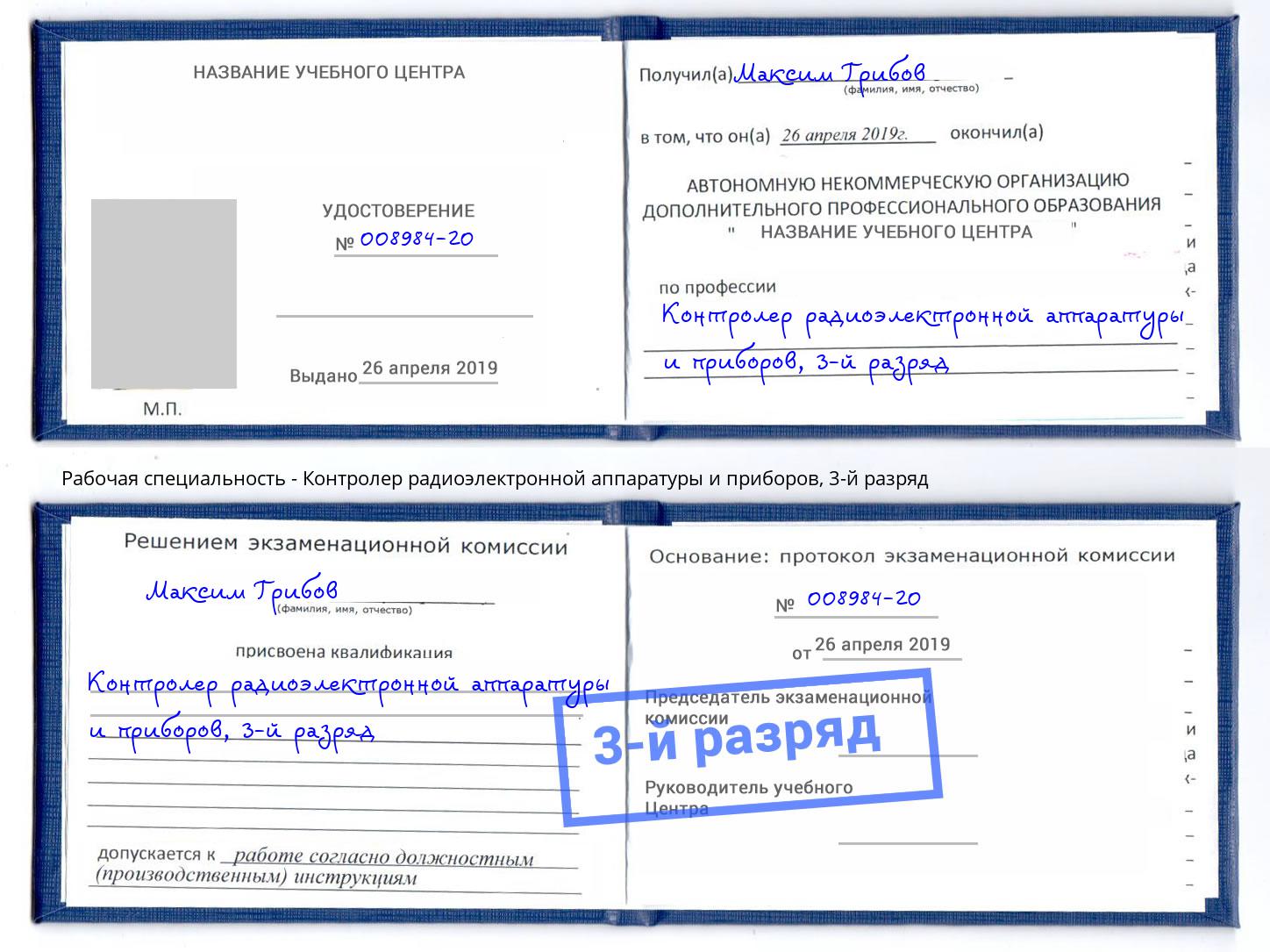 корочка 3-й разряд Контролер радиоэлектронной аппаратуры и приборов Нефтекамск