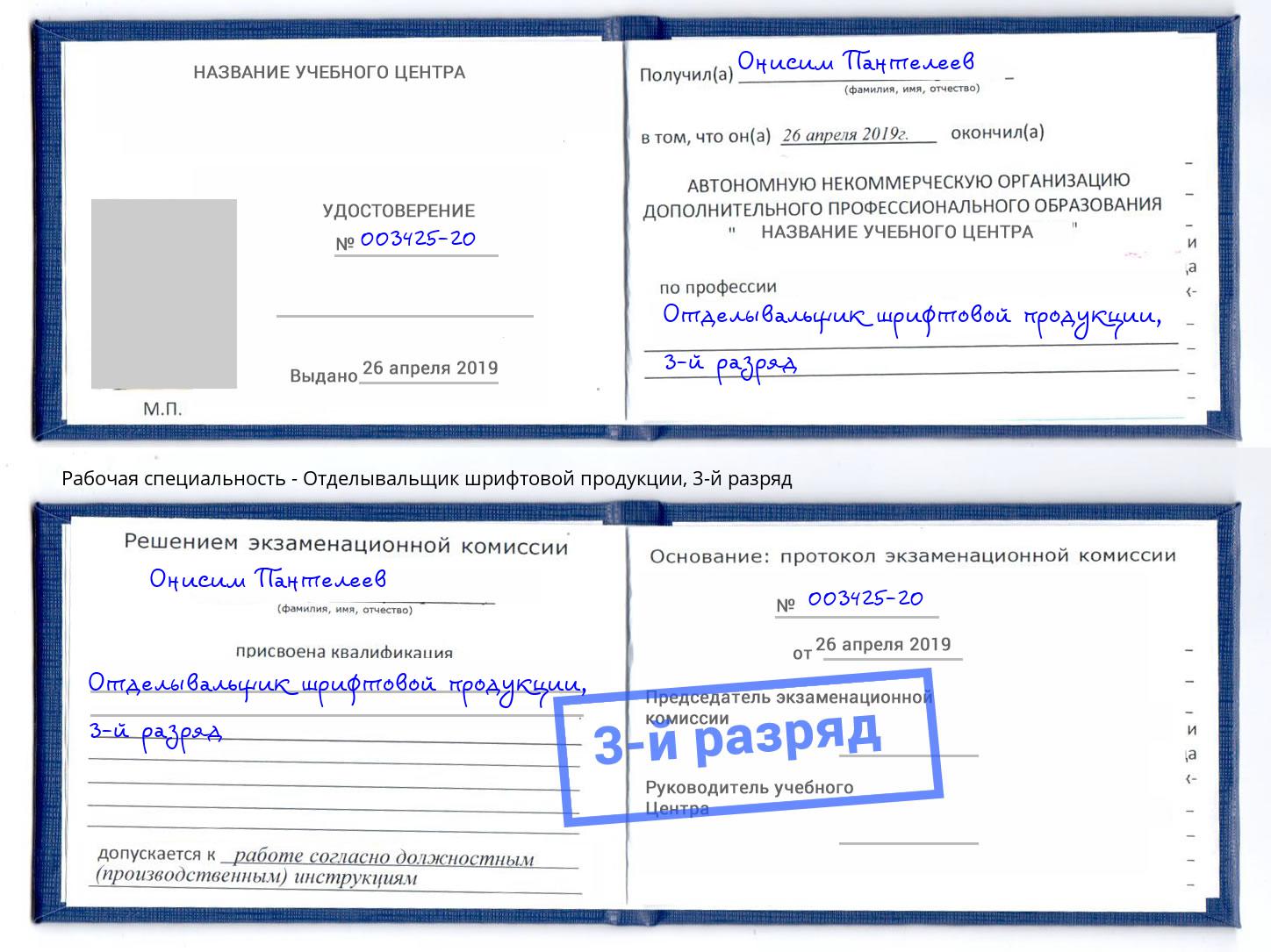 корочка 3-й разряд Отделывальщик шрифтовой продукции Нефтекамск