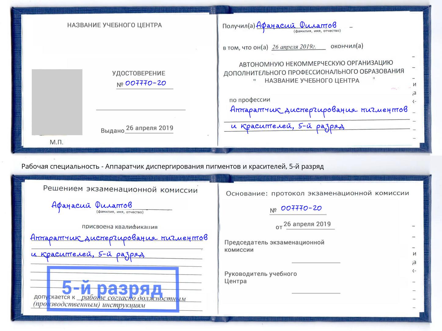 корочка 5-й разряд Аппаратчик диспергирования пигментов и красителей Нефтекамск