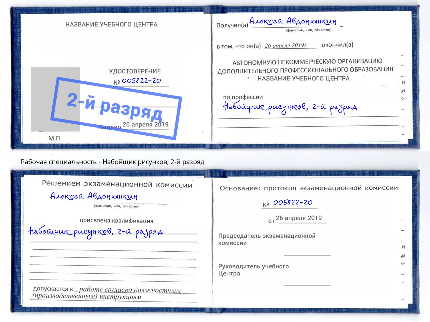 корочка 2-й разряд Набойщик рисунков Нефтекамск