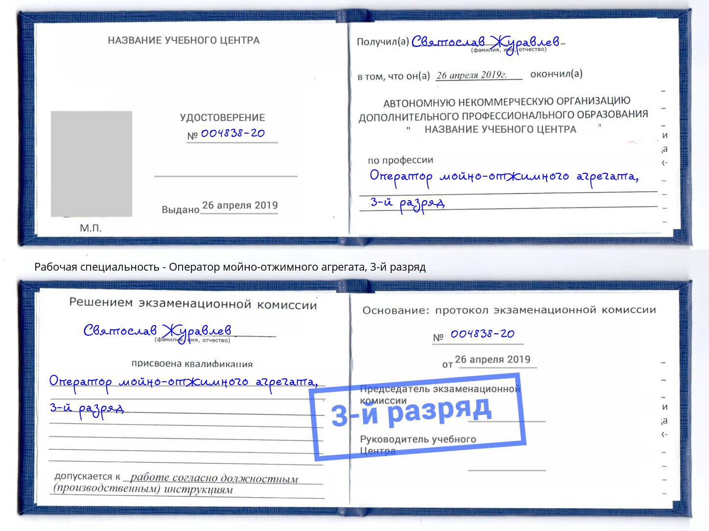 корочка 3-й разряд Оператор мойно-отжимного агрегата Нефтекамск