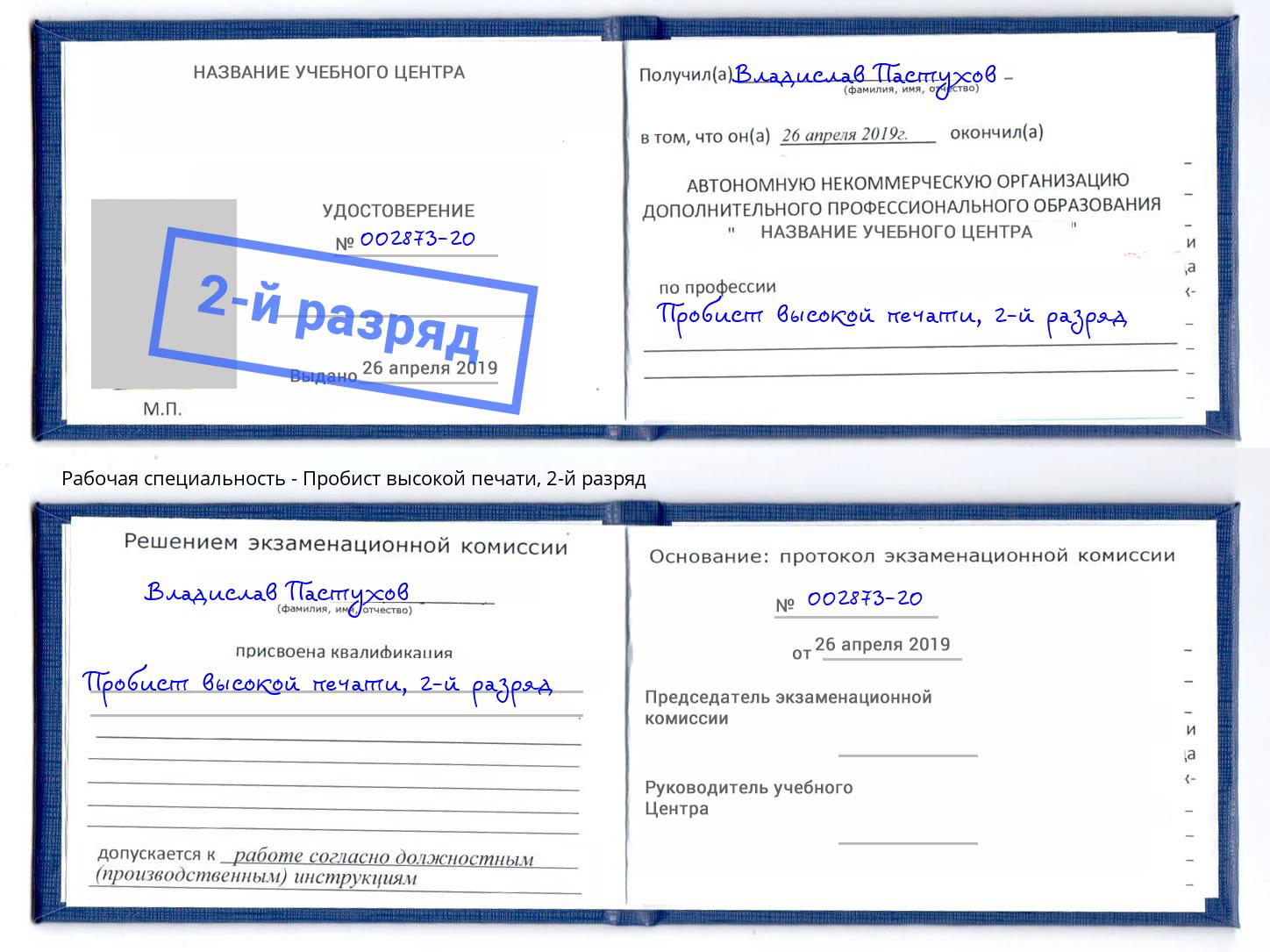 корочка 2-й разряд Пробист высокой печати Нефтекамск