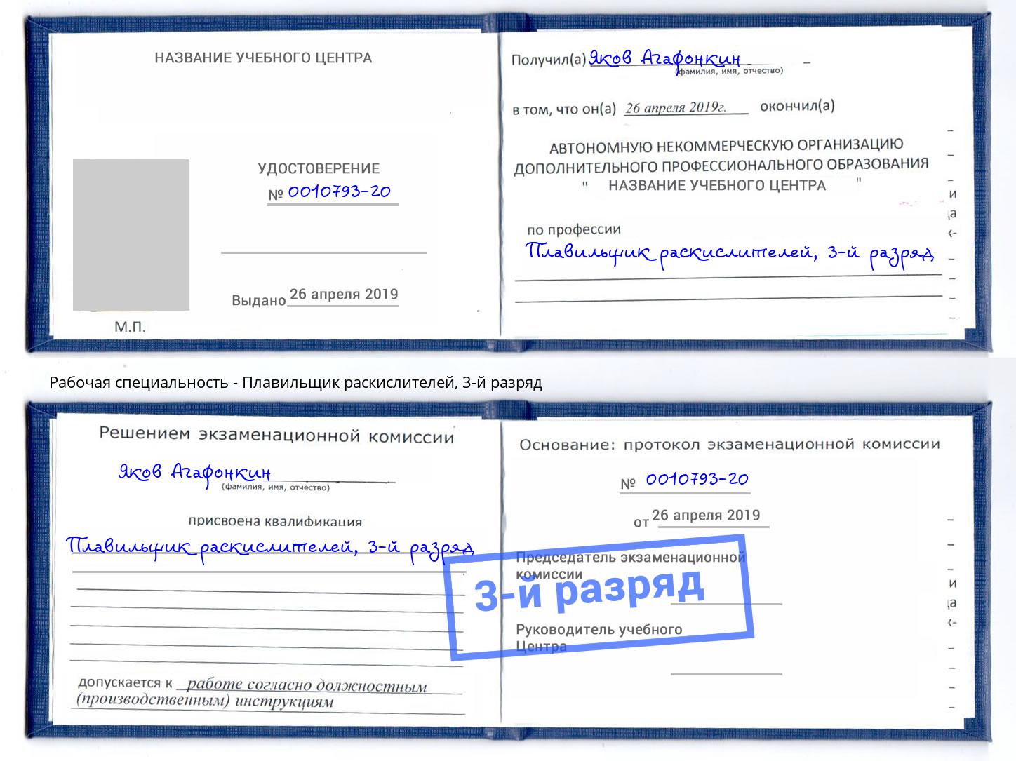 корочка 3-й разряд Плавильщик раскислителей Нефтекамск