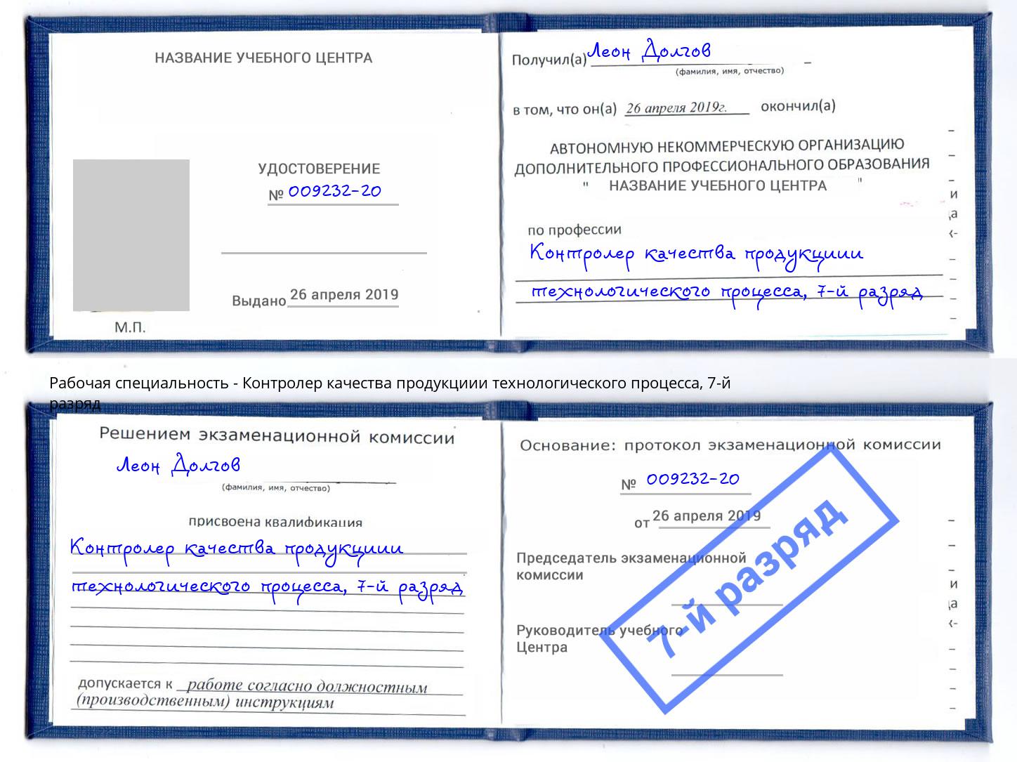 корочка 7-й разряд Контролер качества продукциии технологического процесса Нефтекамск