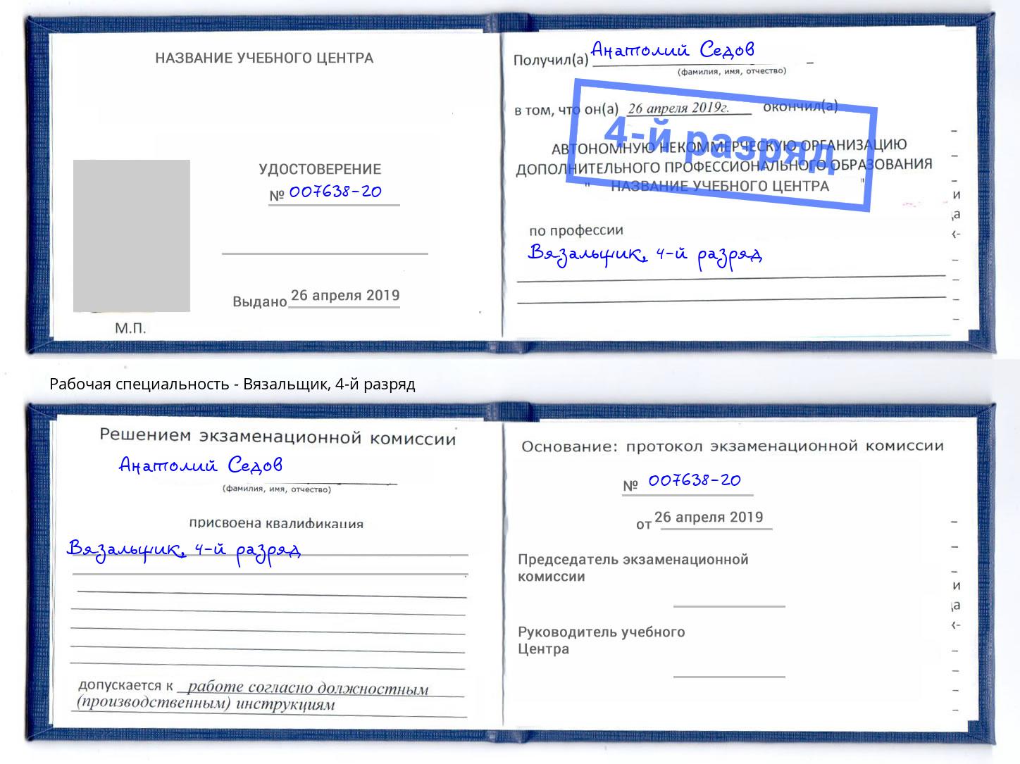 корочка 4-й разряд Вязальщик Нефтекамск