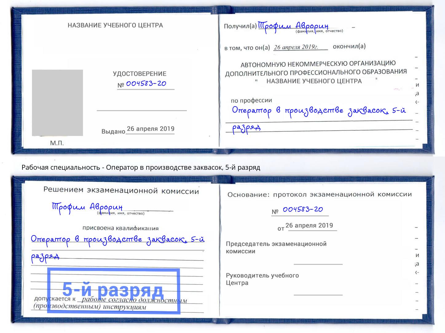 корочка 5-й разряд Оператор в производстве заквасок Нефтекамск