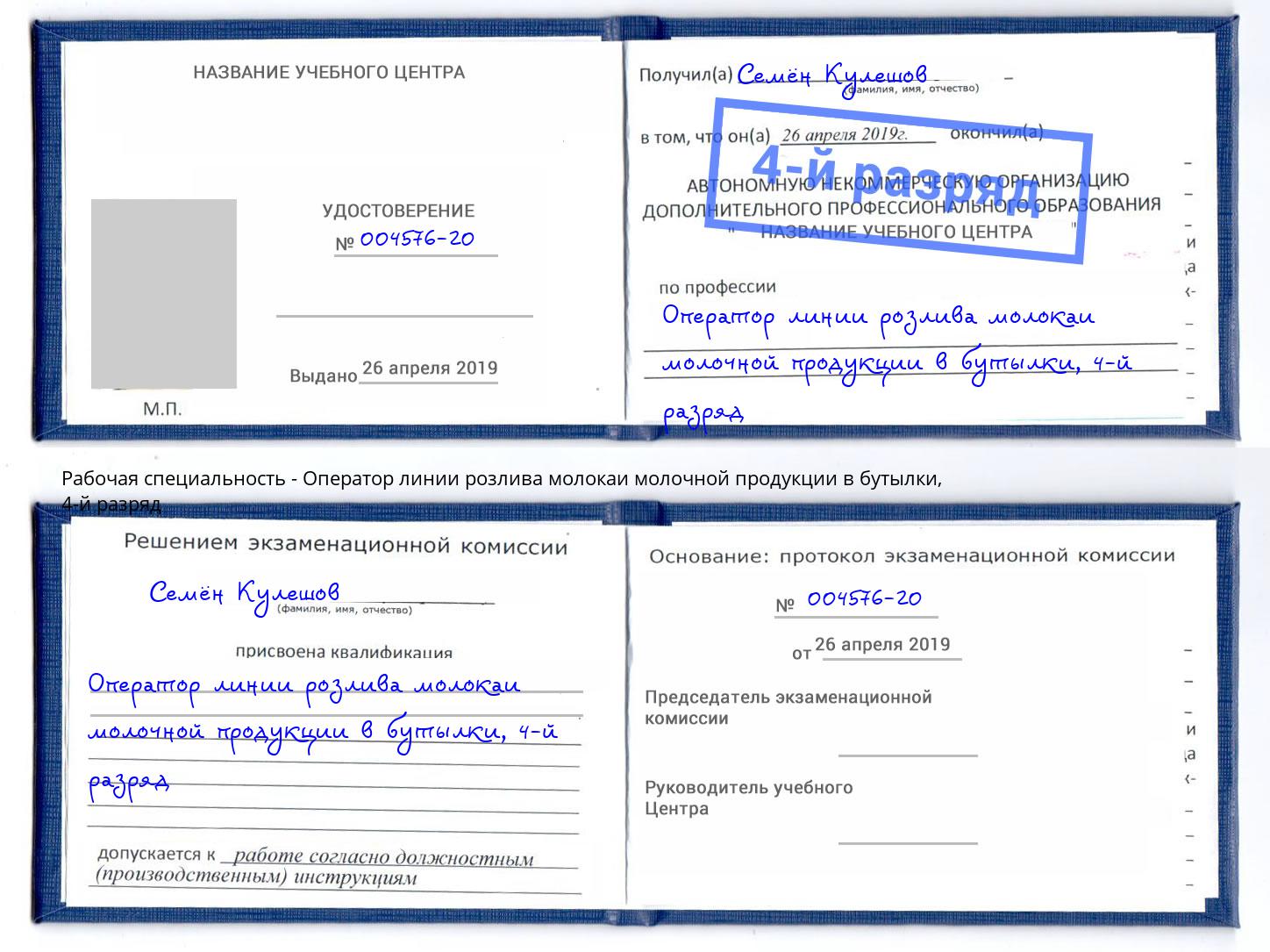 корочка 4-й разряд Оператор линии розлива молокаи молочной продукции в бутылки Нефтекамск