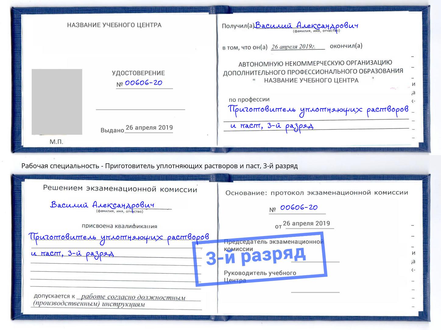 корочка 3-й разряд Приготовитель уплотняющих растворов и паст Нефтекамск