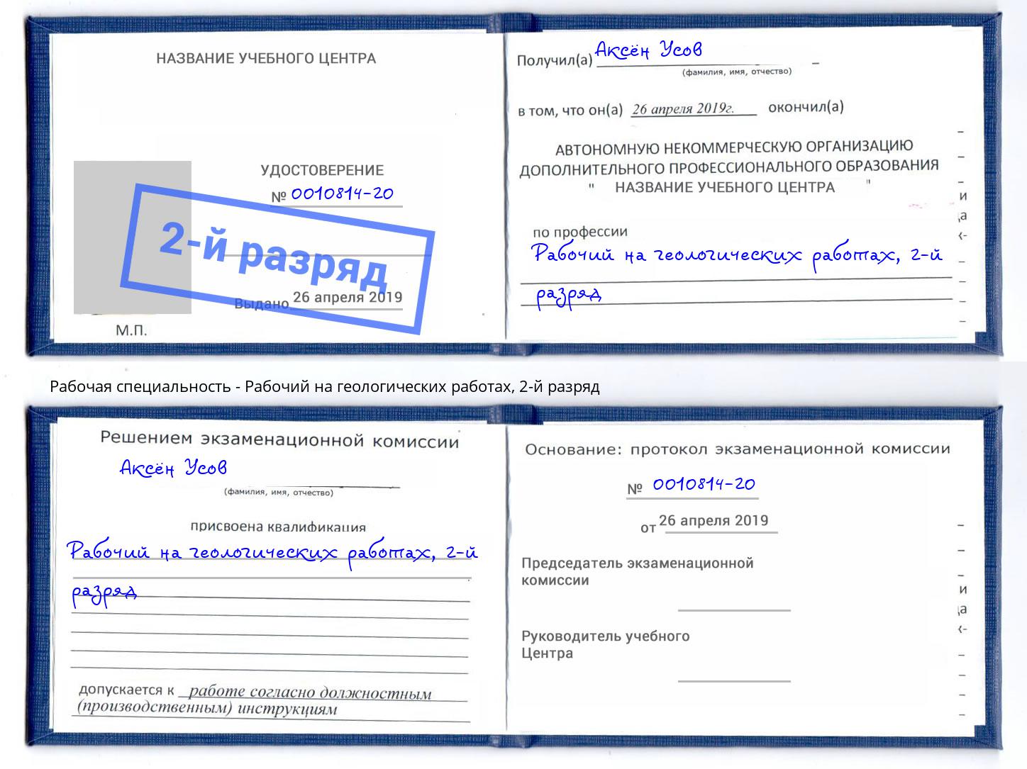 корочка 2-й разряд Рабочий на геологических работах Нефтекамск