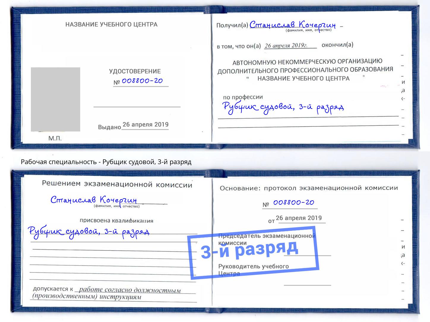 корочка 3-й разряд Рубщик судовой Нефтекамск