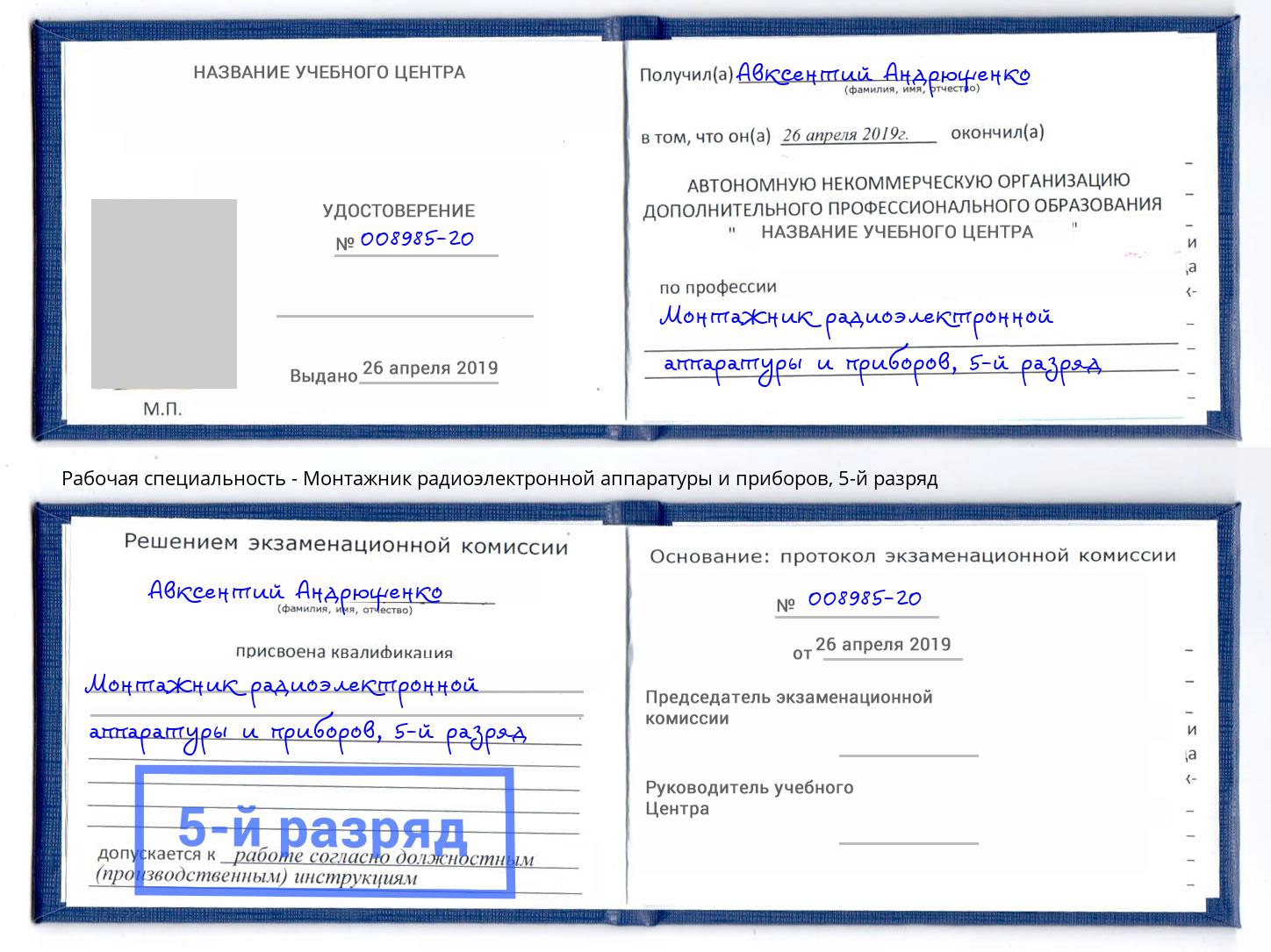 корочка 5-й разряд Монтажник радиоэлектронной аппаратуры и приборов Нефтекамск