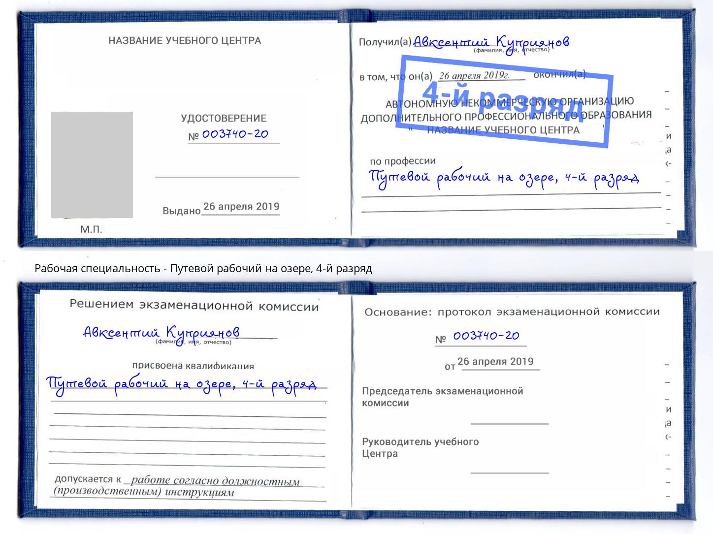 корочка 4-й разряд Путевой рабочий на озере Нефтекамск