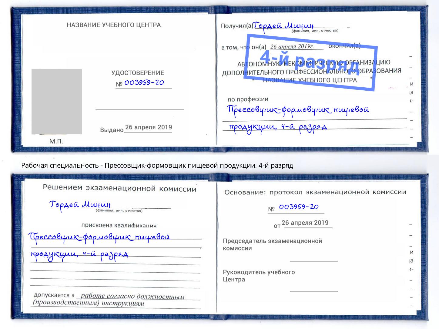 корочка 4-й разряд Прессовщик-формовщик пищевой продукции Нефтекамск