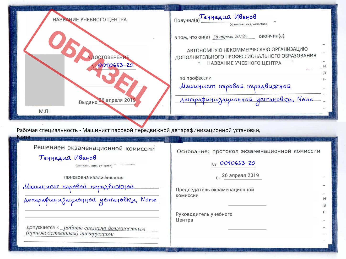 корочка None Машинист паровой передвижной депарафинизационной установки Нефтекамск