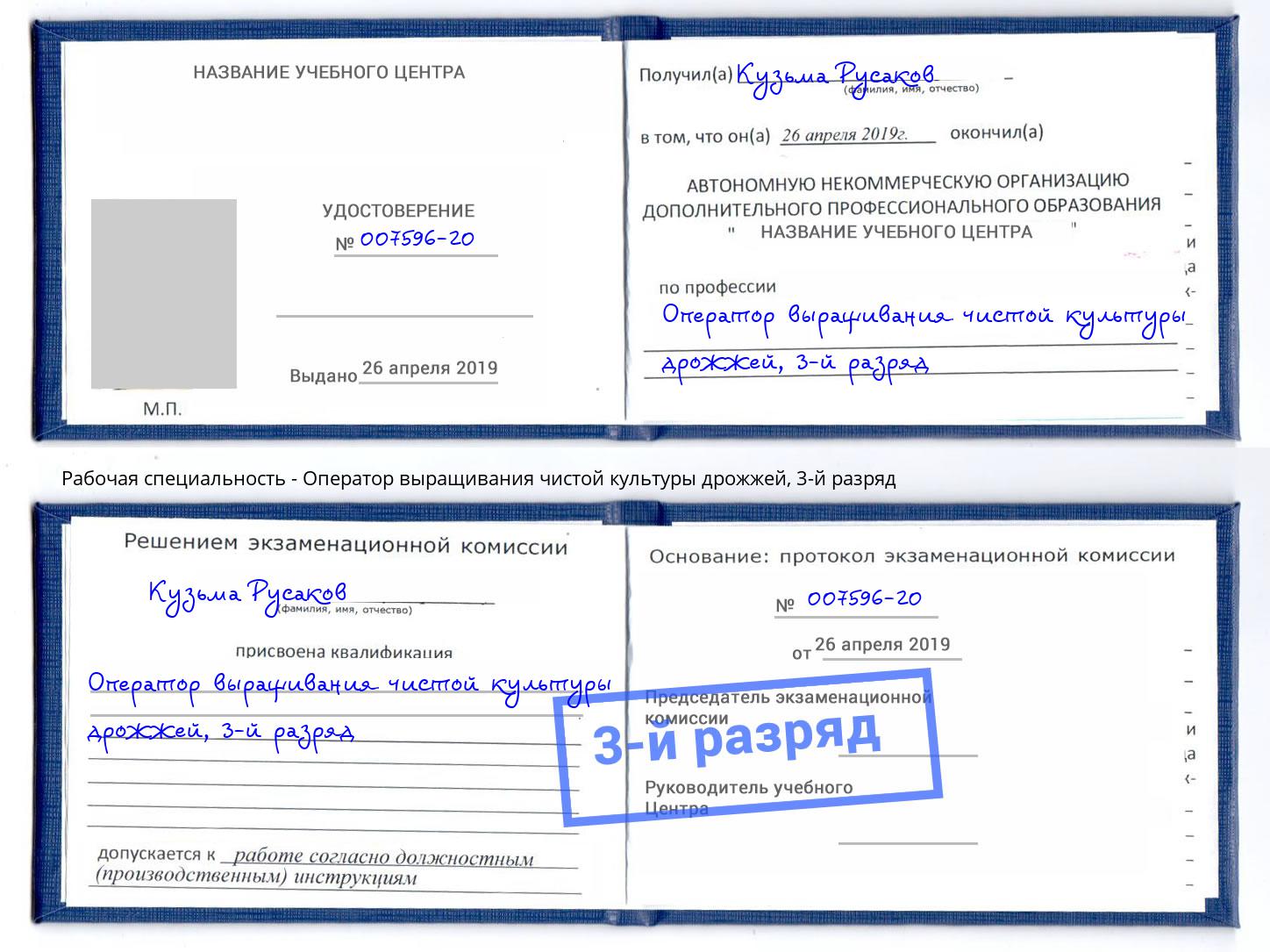 корочка 3-й разряд Оператор выращивания чистой культуры дрожжей Нефтекамск